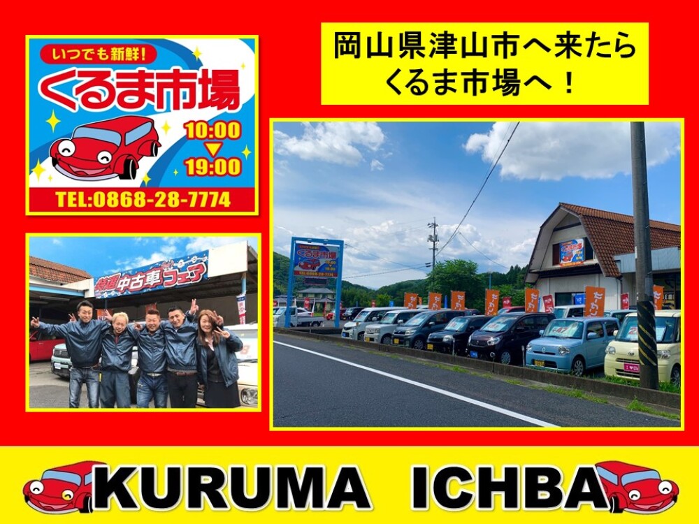 株式会社くるま市場 株式会社くるま市場